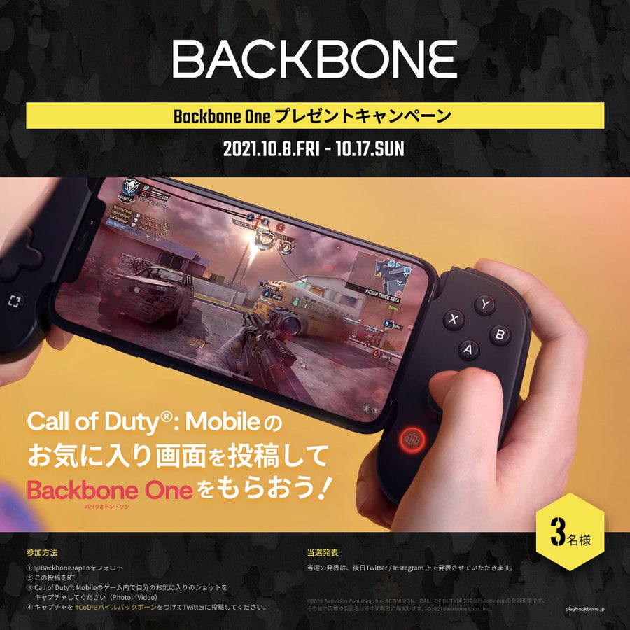 Iphoneで遊べる本格コントローラー Backbone One がもらえる Snsキャンペーン実施中 21年10月8日 エキサイトニュース