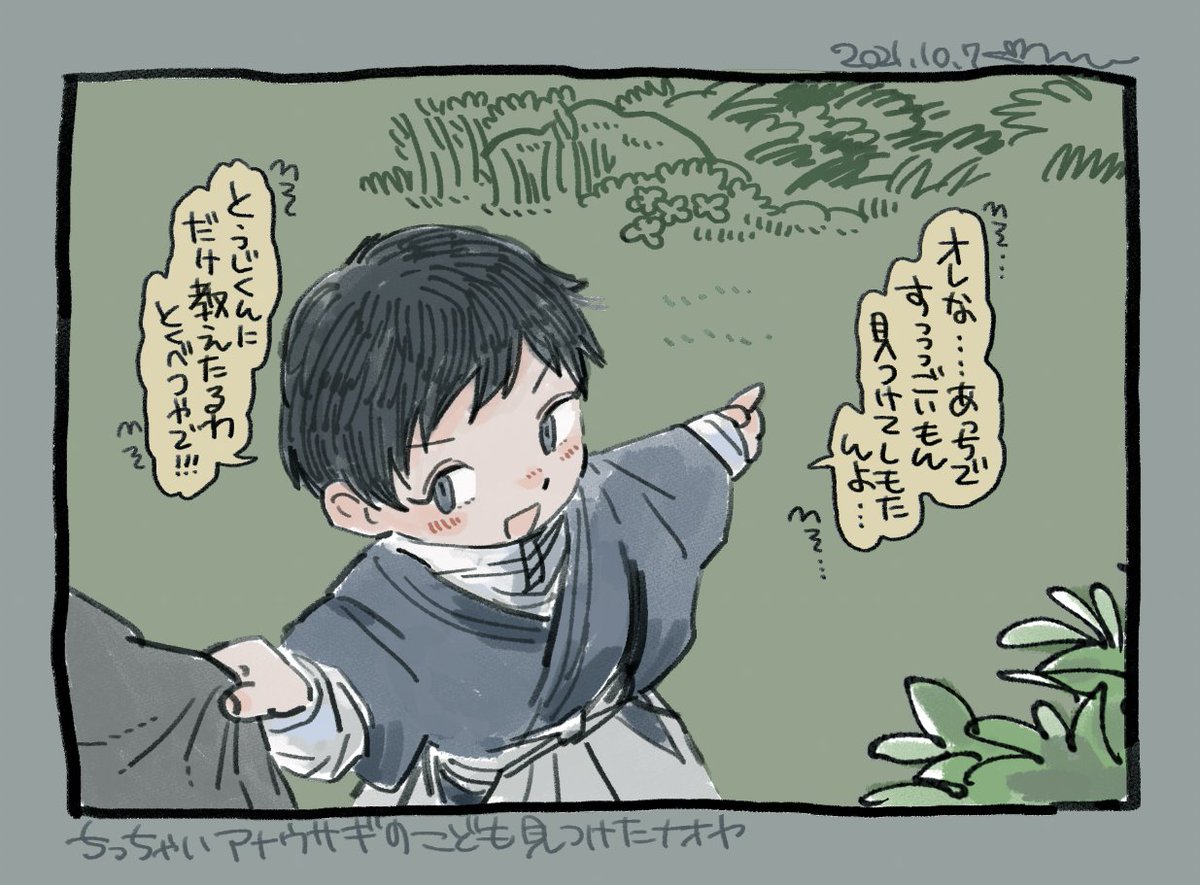 とうなおの日 