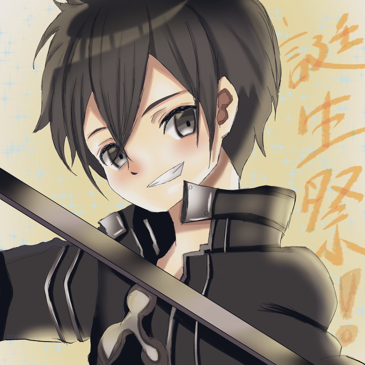 キリト生誕祭 のイラスト マンガ作品 3 件 Twoucan