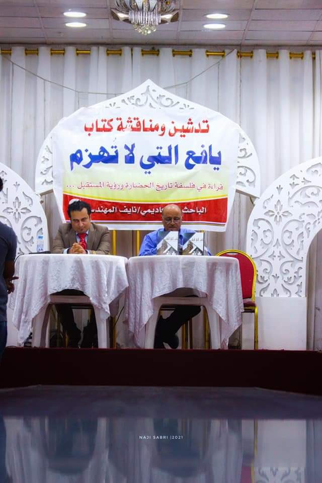 #يافع_التي_لا_تهزم

من وقائع تدشين الكتاب الذي تم مصادرته وايقافه من قبل مليشيات الحوثي عقب طباعته في صنعاء، ولا تزال نسخة منه محجوزة لدى المليشيات... ما دفع المولف لإعادة طباعته في بلد عربي آخر.. 

إذ يعد أول كتاب يدرس الحضارة في يافع وسيرها، آخذا التاريخ كافكار وليس كاحداث،