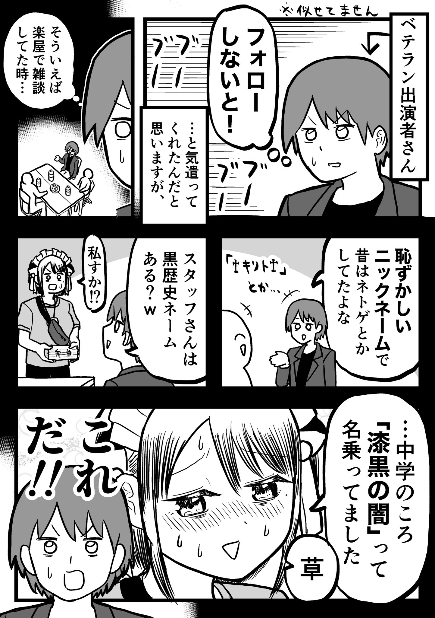 福田ナオ絵 Al Twitter 中学時代の痛いハンドルネーム が原因で起きた 人生ナンバーワンの恥ずかしい経験の話 2ページ目の内容をボカしたり省略してること以外ほぼ実話 T Co Avyye56e04 Twitter