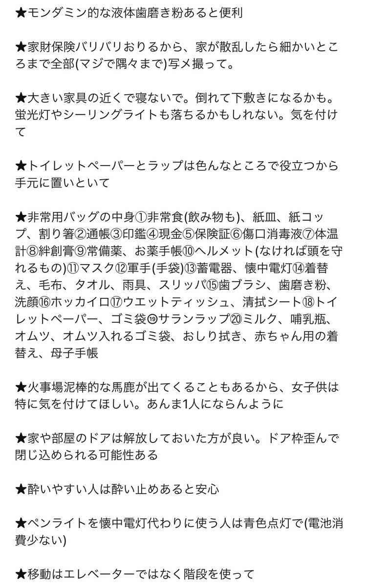 _retro_KYON's tweet photo. 【熊本地震の経験から】

別の界隈の友達に送った
地震発生時に抑えたいポイントです〜🙌
身内向けだから言葉が砕けまくってて
お目汚し申し訳ない…

ゲゲラーの皆や、その周りの方々に
届いて〜🌱

「用心して準備しとけば良かった」って
後悔しなくて済みますように！ https://t.co/xM5GFCHnF2