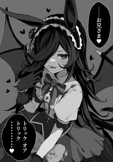 親愛度上限突破シリーズ5
「今日だけは・・・、ライス、わるいこになります♥」
チョコレートです
#ウマ娘 