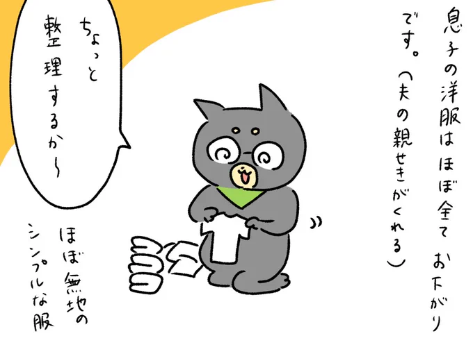 息子のTシャツがなんか・・なんか・・? 