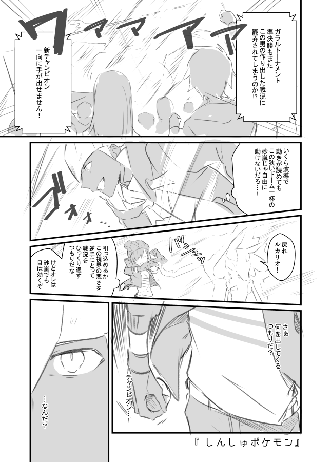 しんしゅポケモン(1/3)
剣盾遊んでて実際あったバトル展開から演出加えた幻覚落書き漫画
※マイトレが出てくる。 https://t.co/bsIjG9AvWf