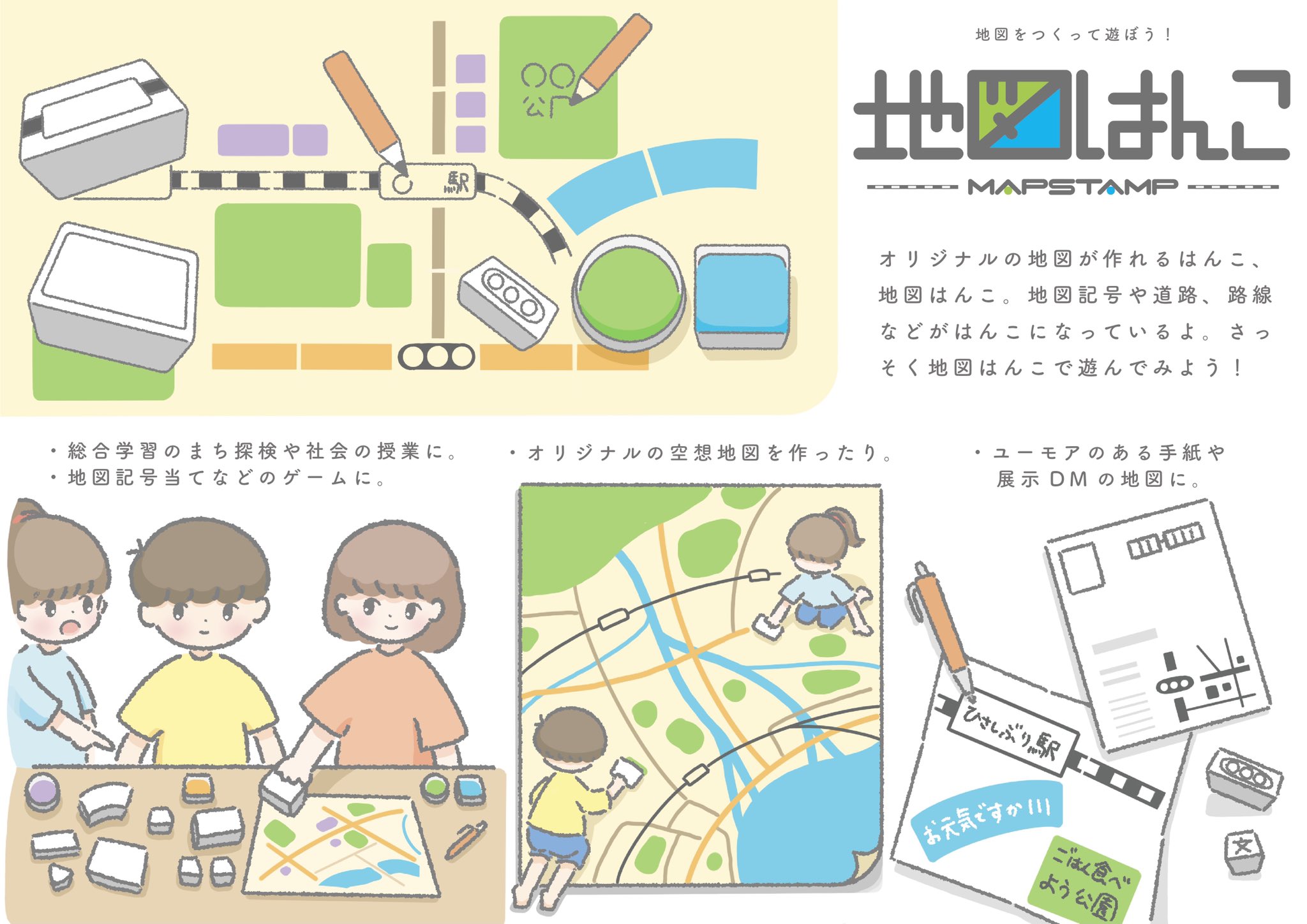 こた 地図はんこ というものを考えました オリジナルの地図を作って遊べるはんこです 趣味から学習まで色々な目的で使用できます T Co 3z8ck2c3l6 Twitter