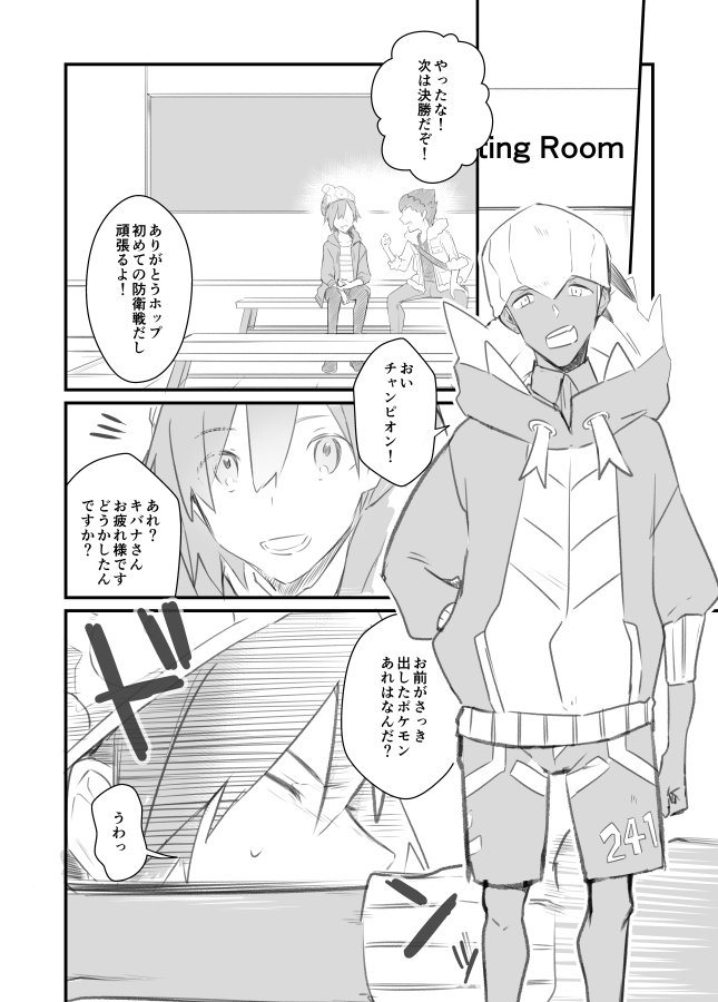 しんしゅポケモン(1/3)
剣盾遊んでて実際あったバトル展開から演出加えた幻覚落書き漫画
※マイトレが出てくる。 https://t.co/bsIjG9AvWf