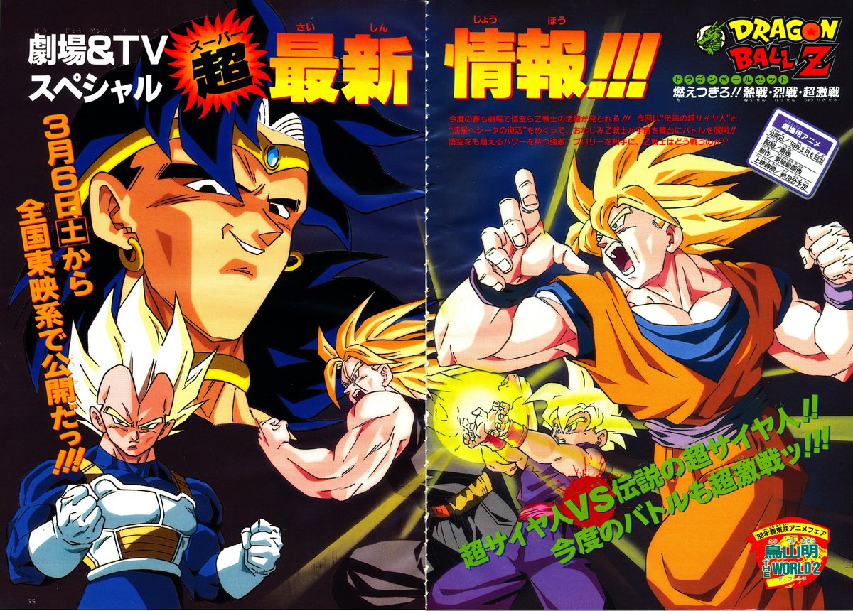 treevax's tweet photo. Illustration promotionnelle pour le 8ème film #DragonBallZ, parue dans le V-Jump de février 1993.
"Super Saiyan VS Super Saiyan légendaire !" https://t.co/gWdyOMY4rY