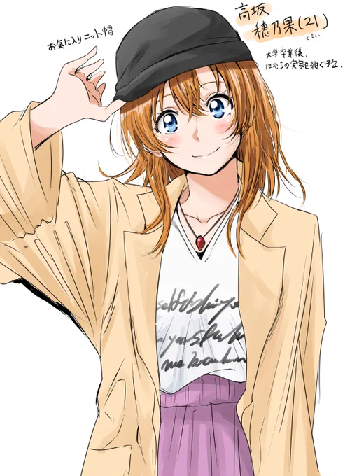 JD穂乃果です 