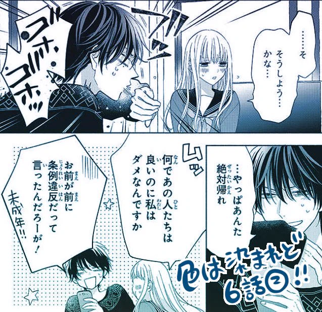 ❄おしらせ❄ いろそま6話②が公開されました!歩鳥がとあるものを見つけたり胡堂先生の色仕掛けに乗ってみたりと色々がんばってるので読んでみてください～◎ #色は染まれど
https://t.co/N8lzA3oHTn 