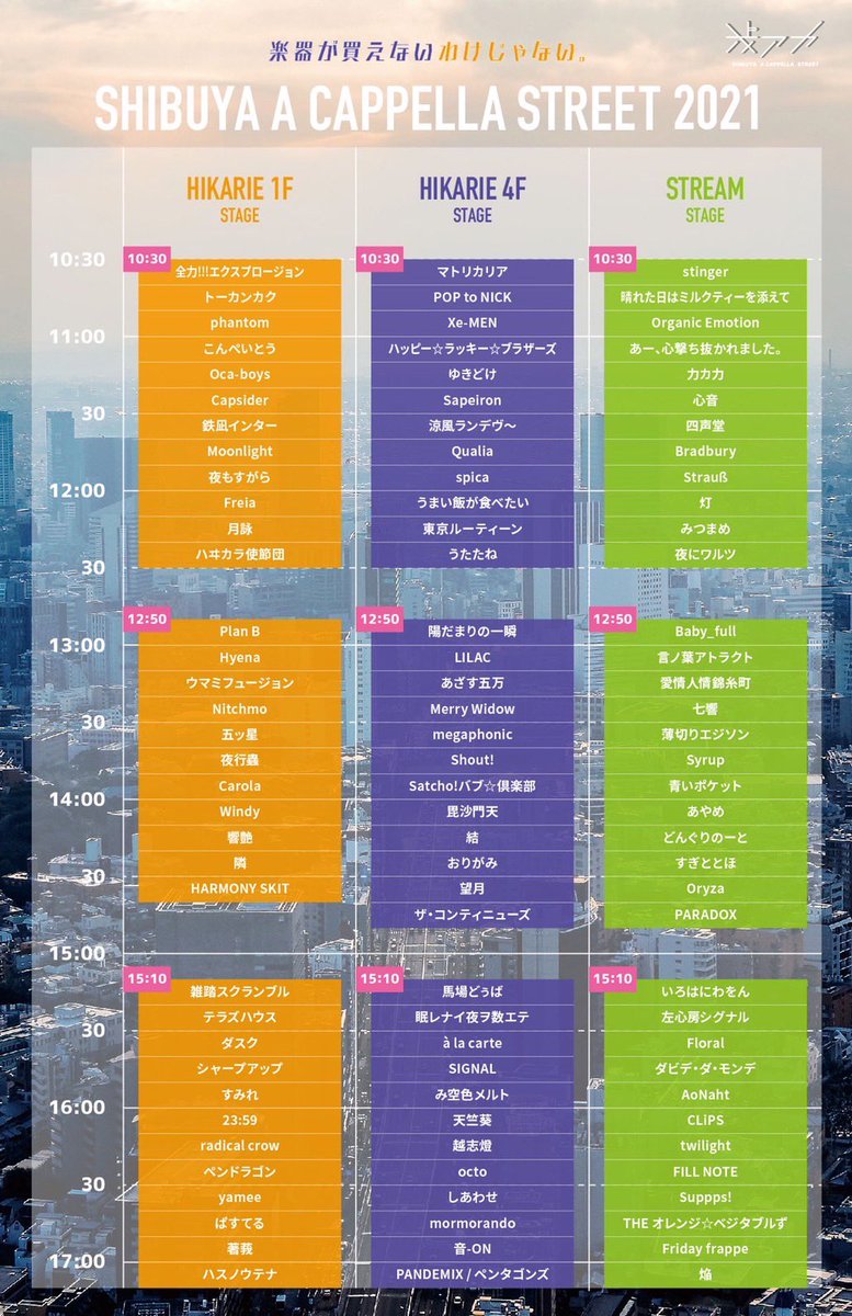 shibuaca's tweet photo. 🟠🟣渋アカタイムテーブル公開🟢🟠

▶︎10月17日(日) 10:30〜17:10
@渋谷ヒカリエ1F&amp;4F/渋谷ストリーム1F

全107バンドを3ステージ9グループに分け、各グループの観客投票数1位のバンドが夜の部(ストリームホール)に進出！❤️‍🔥
#渋アカ #楽器が買えないわけじゃない https://t.co/2uADfrAWcj
