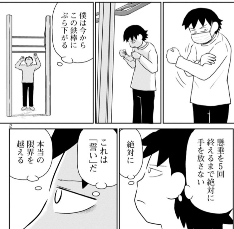 『鬱ごはん』最新話、更新されてます。
鬱野は懸垂5回できるか?
https://t.co/vVFclT06zU 