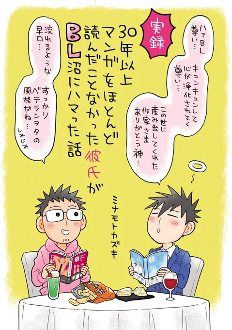 ↑が第1話のJ庭(10月10日)新刊
『30年以上マンガをほとんど読んだことなかった彼氏がBL沼にハマった話』28P/400円

の07a【GOODBYELIFE】
で頒布します!
#J庭50 #JGARDEN50

通販予約も始まりました❣️
BOOTH→https://t.co/A6sMBU3Wln
とらのあな→https://t.co/vMSeg8RHts 