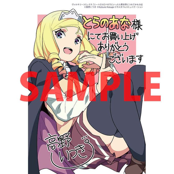 ニートだけどハロワにいったら異世界につれてかれたのtwitterイラスト検索結果