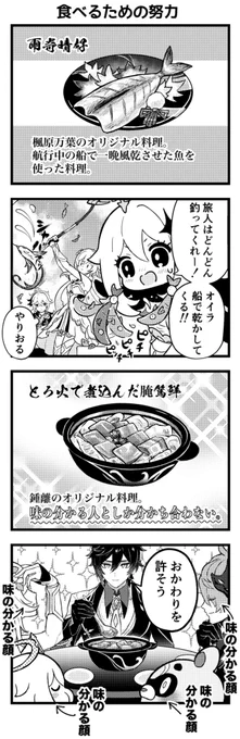 わくわくテイワットまんが グルメ編
#原神  #GenshinImpact 