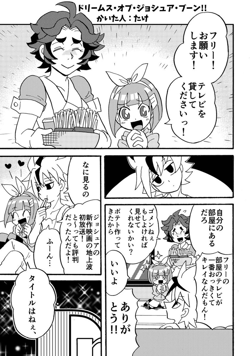 ジョシュアくんのwebアンソロでかいた漫画です① 