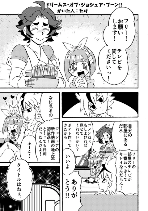 ジョシュアくんのwebアンソロでかいた漫画です① 
