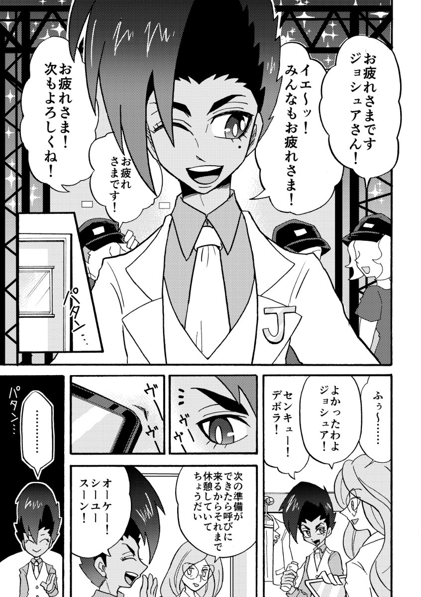 ジョシュアくんのwebアンソロでかいた漫画です① 