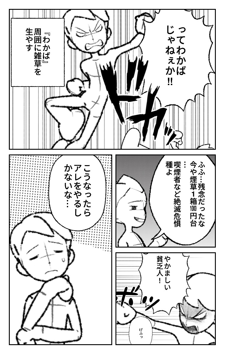 World Makerで「煙草の銘柄がスキルになる話」の漫画ネームを公開しました!  #WorldMaker