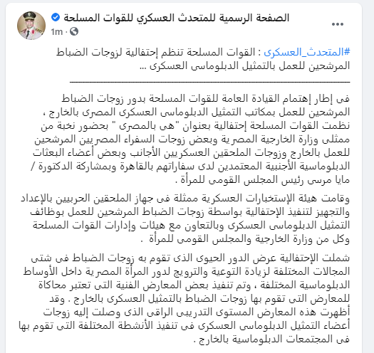 EgyArmySpox's tweet photo. #المتحدث_العسكرى : القوات المسلحة تنظم إحتفالية لزوجات الضباط المرشحين للعمل بالتمثيل الدبلوماسى العسكرى ... https://t.co/0w9fVCHia3
