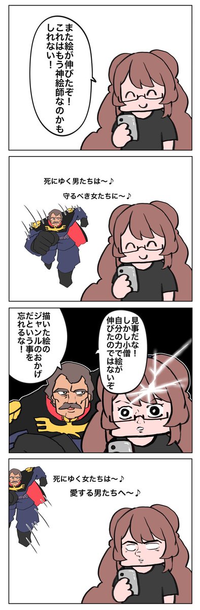調子に乗らないために、いつも心にランバ・ラル 