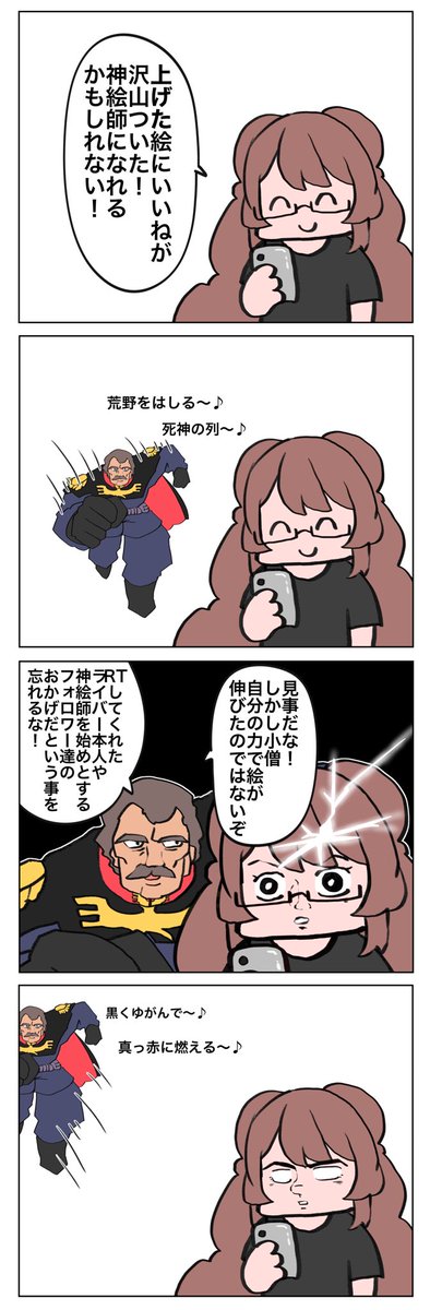 調子に乗らないために、いつも心にランバ・ラル 