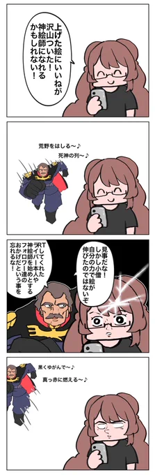 調子に乗らないために、いつも心にランバ・ラル 