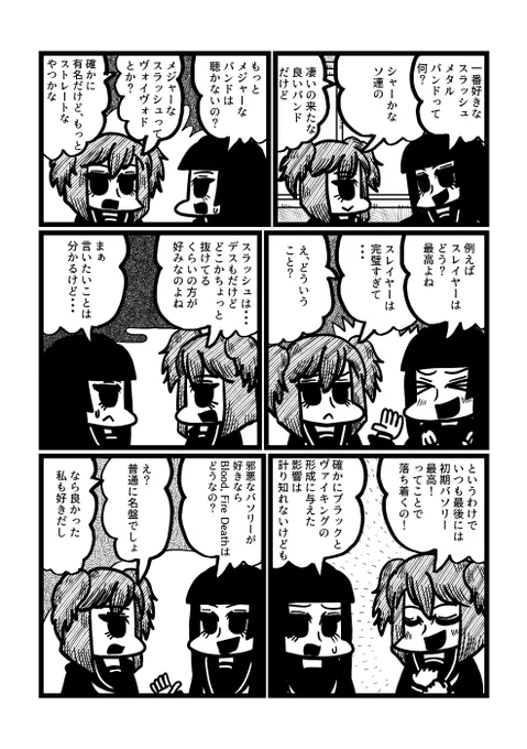 HR/HM漫画「ヘヴィメタル・マニアック」その2 
