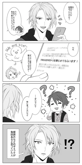TRIGGERのトリって言うから… 