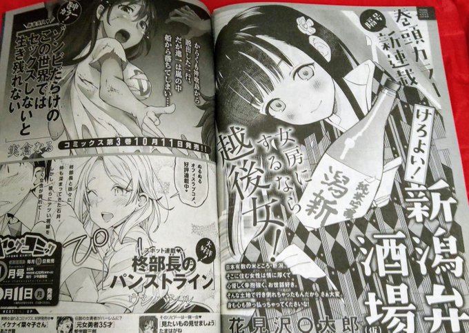 そして10月11日はヤングコミックの発売日(基本毎月10日発売)ですね!
新連載「けろよい!新潟弁酒場」
なんと巻頭カラースタートです!
明後日ぐらいからちゃんと告知しないとー
よろしくお願いします! 