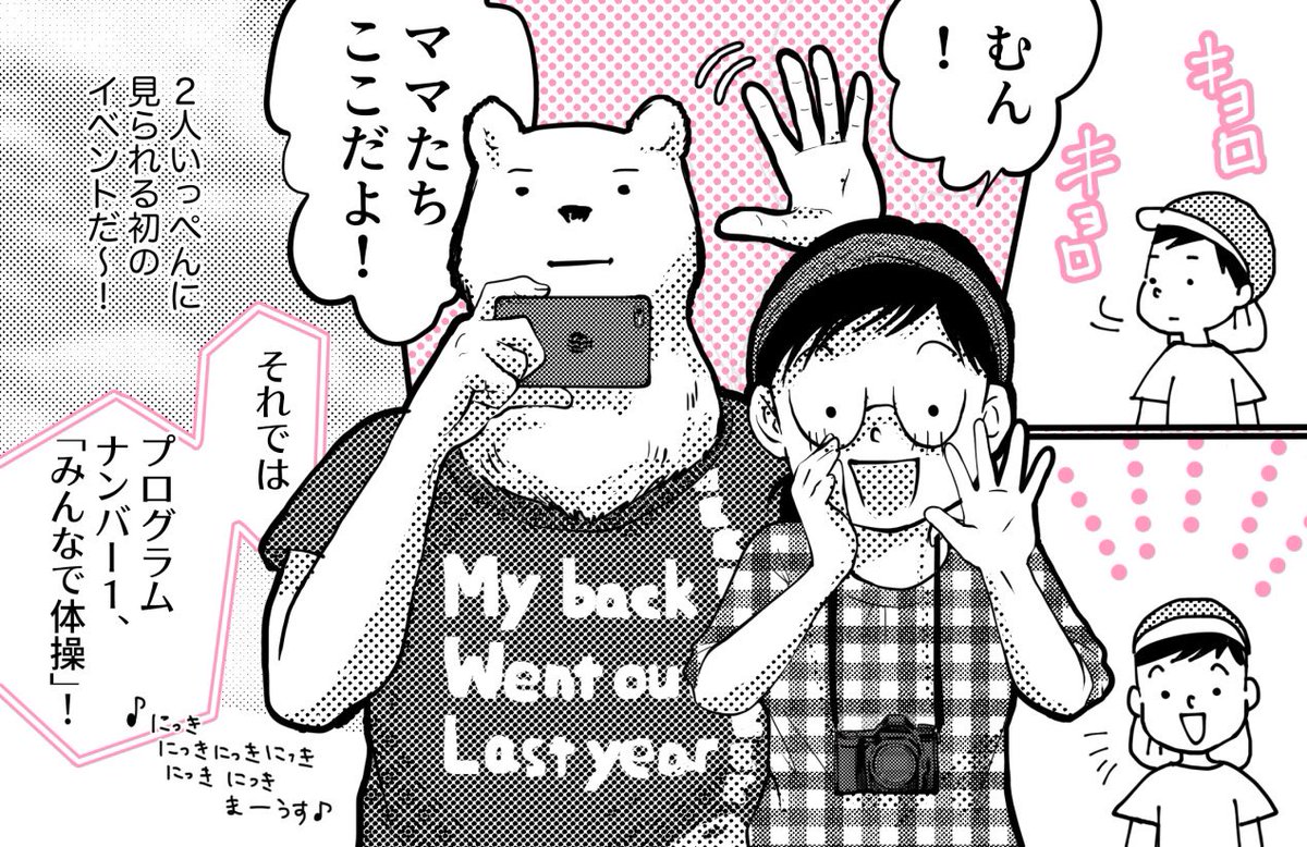 運動会、出来るだけありがたい。
(一昨年の漫画の再掲)
そして固まる娘。(1/2)

#運動会
#漫画が読めるハッシュタグ 