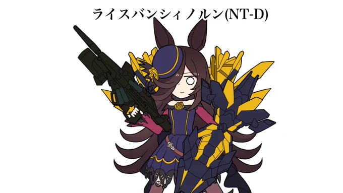 バンシィだった時のライスシャワー 