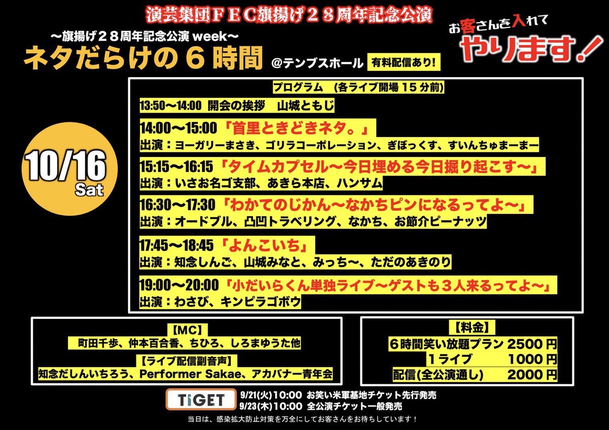 PAINKUN0801's tweet photo. 久しぶりにお客さんの前でライブやります✨
「演芸集団FEC旗揚げ28周年記念公演」10月16日（土）
僕たち、凸凹トラベリングは16:30からライブしますよ🥺
チケット予約も僕のTwitterのDMからできます🙇‍♂️
久しぶりに皆さんに会えるのを楽しみにしてます🤩 https://t.co/kLaD2uM0QY
