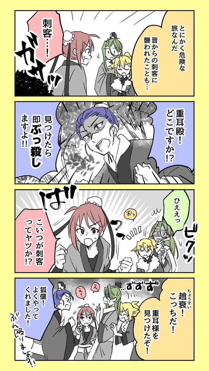 #重耳と介推 ①-4 