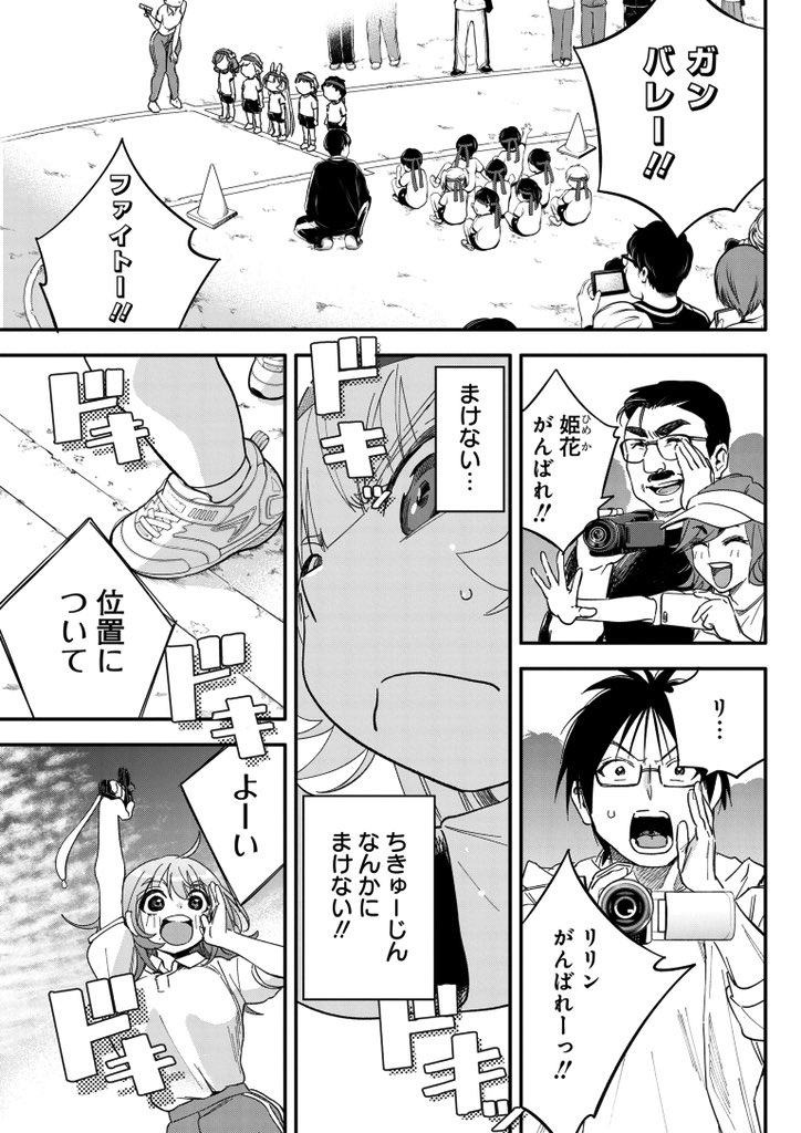 運動会でうちの子(宇宙人)が、がんばる話⑤ 