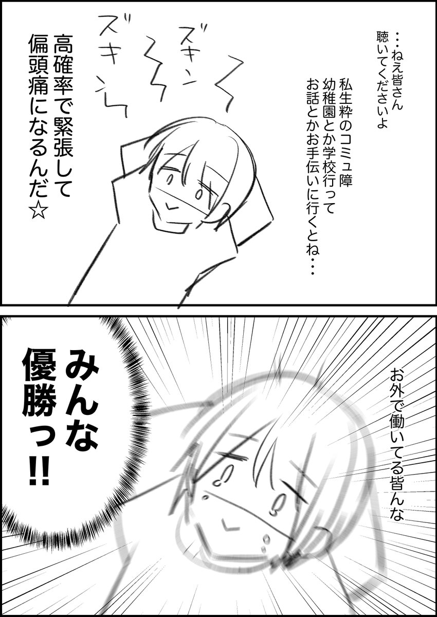 人間に向いていないのでは・・・? 