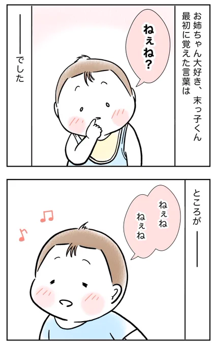 みーんな「ねぇね」になりました。

#漫画が読めるハッシュタグ
#育児絵日記 #さのさん3姉弟 