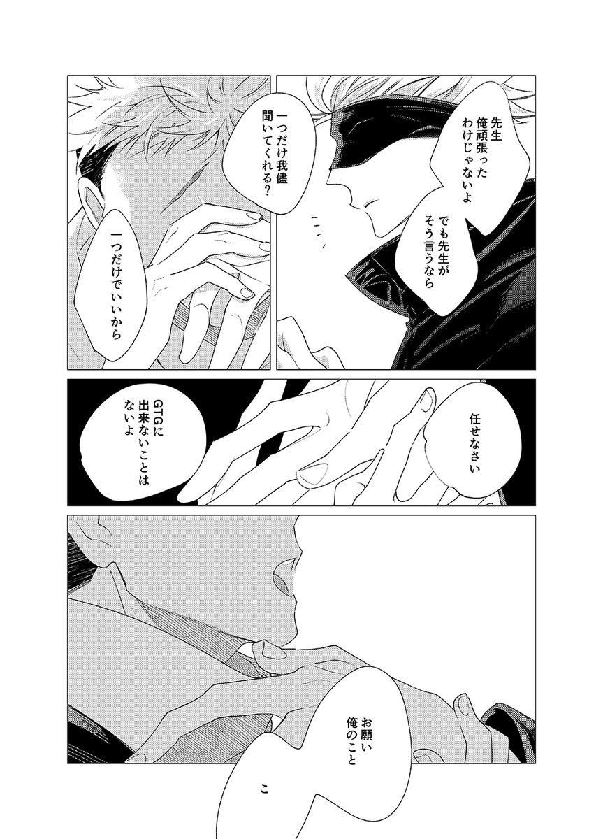 五が封印から解放されたあとの捏造ポエム漫画(五悠|😎🐯)1/4
※微本誌バレ
※死ネタではありませんがゆじくんの死的な表現があります
※何でも許せる方向け
※ポエム漫画なので雰囲気で読んでください… 