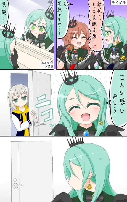 紗夜さんスマイル 再up(バンドリ漫画)

ライブ中の掛け合いをもとに描きました。 