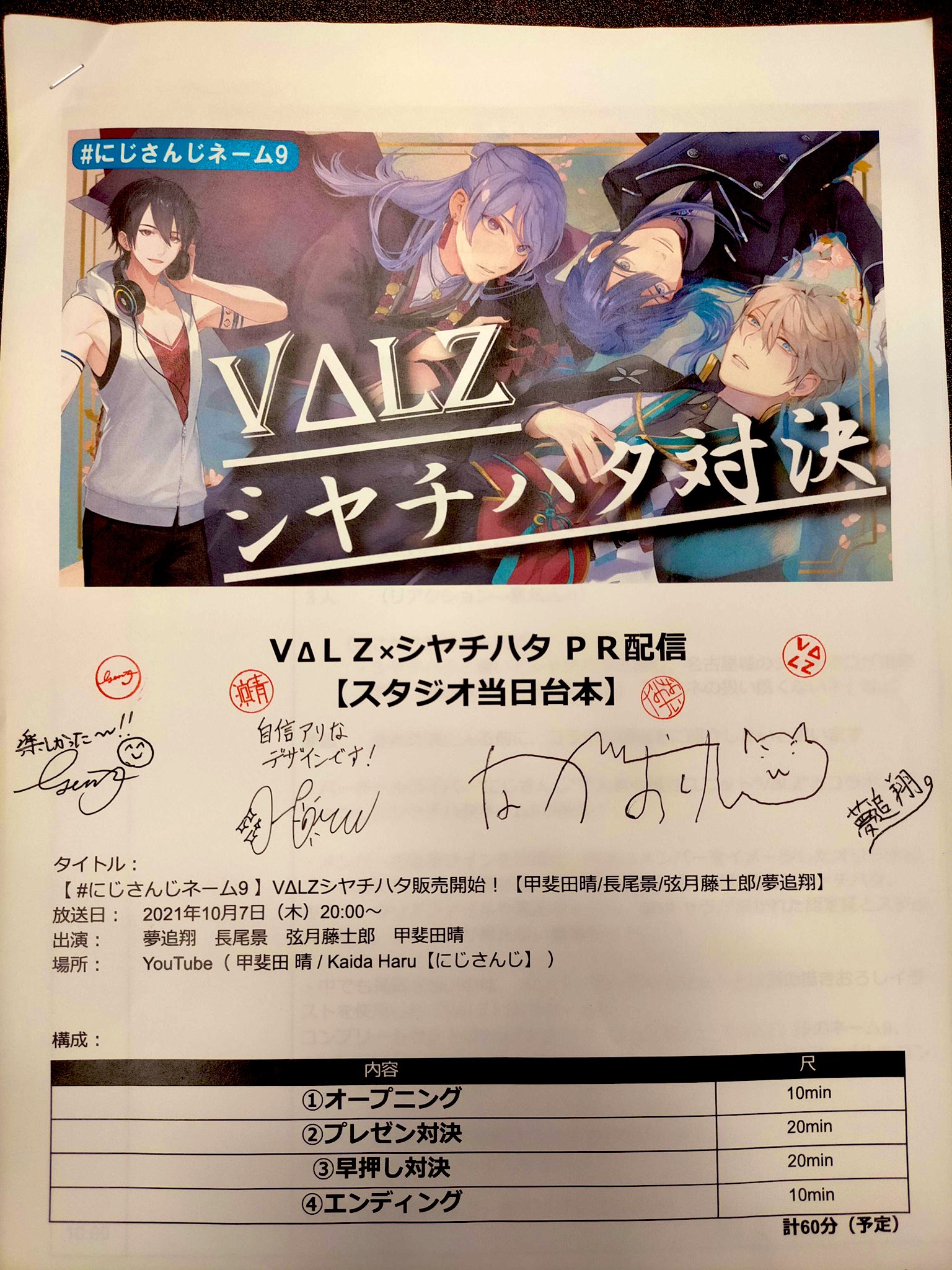 弦月藤士郎 甲斐田晴 長尾景 麗し にじさんじ まとめ売り VALZ