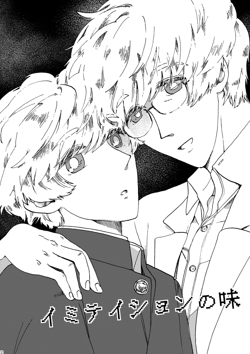 #関西コミティア62 既刊紹介
『清く正しく美しく 2018.2-2019.3再録』収録
『イミテイションの味』サンプル(1/3) 