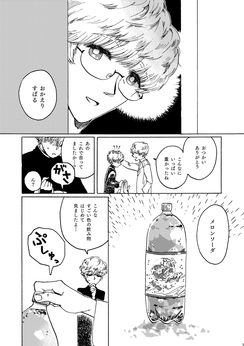 #関西コミティア62 既刊紹介
『清く正しく美しく 2018.2-2019.3再録』収録
『イミテイションの味』サンプル(1/3) 