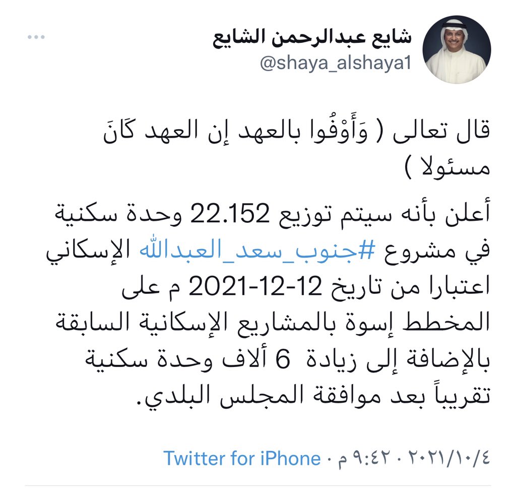 #شايع_الشايع_شكرا

على هذه البشارة الطيبة منك

لأهل الكويت 🇰🇼

وجزاك الله خير الجزاء يا بو عبدالرحمن 

<a href="/shaya_alshaya1/">شايع عبدالرحمن الشايع</a> 

'