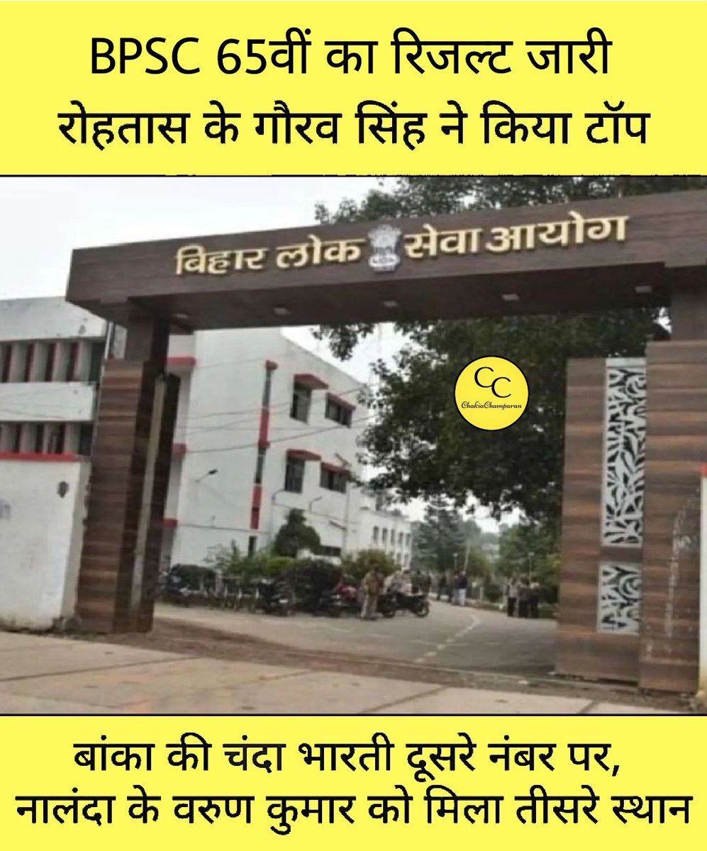 ChakiaChamparan's tweet photo. BPSC 65वीं का रिजल्ट जारी।
टॉपरों को बहुत बहुत बधाई।
#BPSC #BPSC65th #BPSCresult #BPSC65thresult #BPSCTop10 #BPSCBihar https://t.co/sVw06Flpaa
