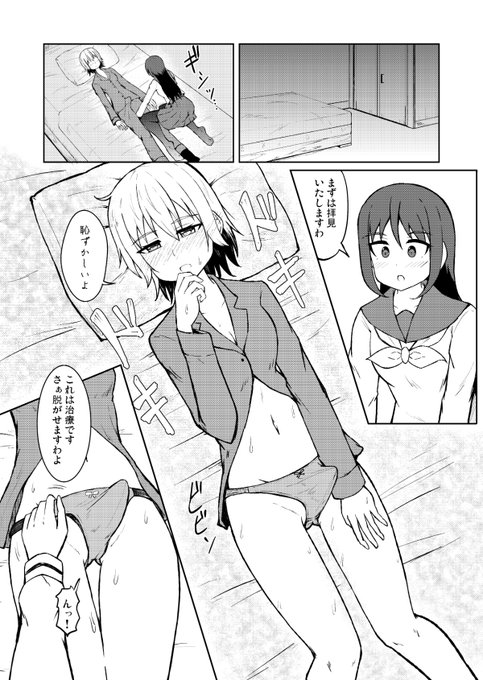 【漫画】清純乙女とふたなりになった幼馴染 その4 