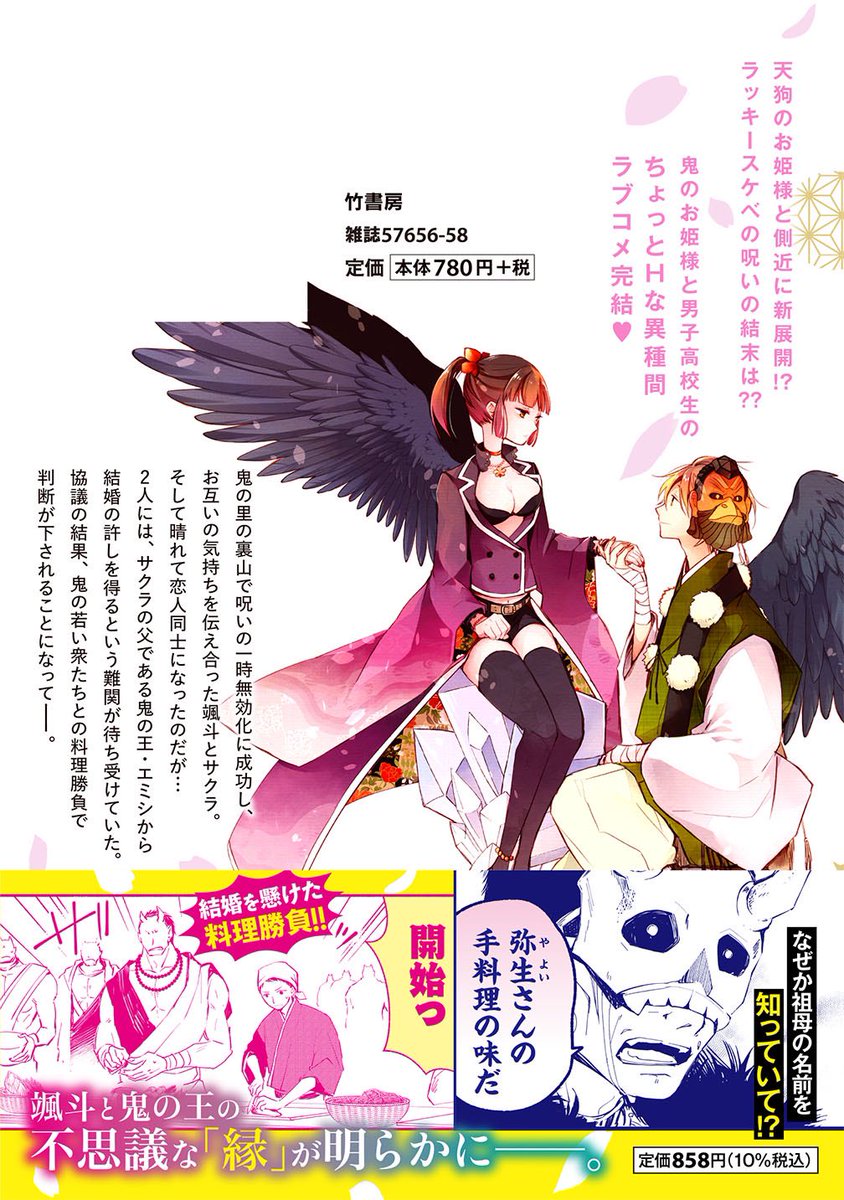 「こちらは第③巻のカバー裏表紙!#コイビトは鬼の姫 」|佐保【あたしメリーさん。いま異世界にいるの……。】重版ありがとうございますのイラスト