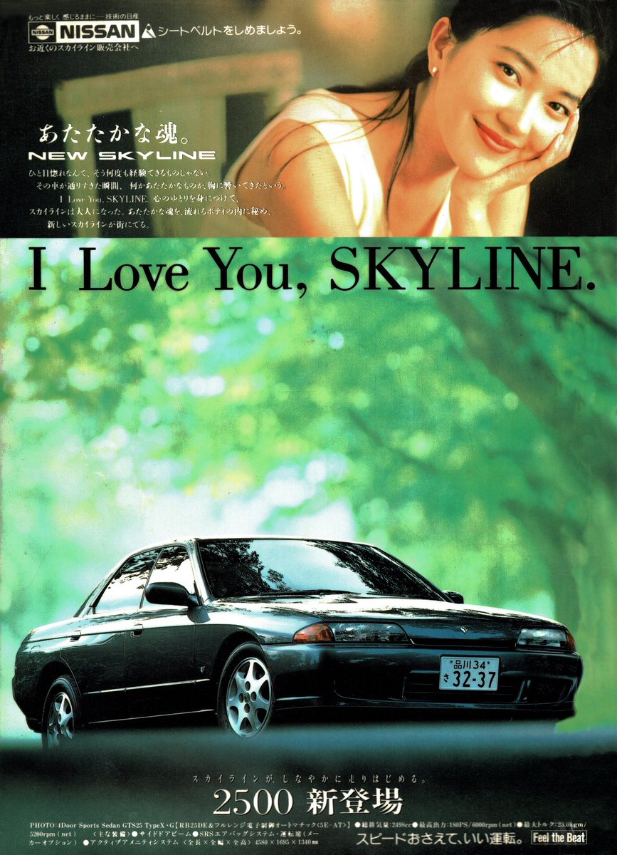 R32後期】I Love You, SKYLINE.B1巨大ポスター羽田美智子 【公式通販】