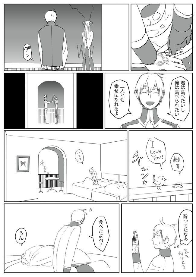 酔った勢いの世界線 