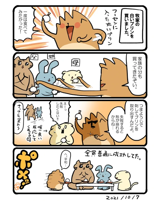 牧家の白いプリン。予想の3倍ぐらい濃厚なミルクの味でとても美味しかったです! #エッセイ漫画 
