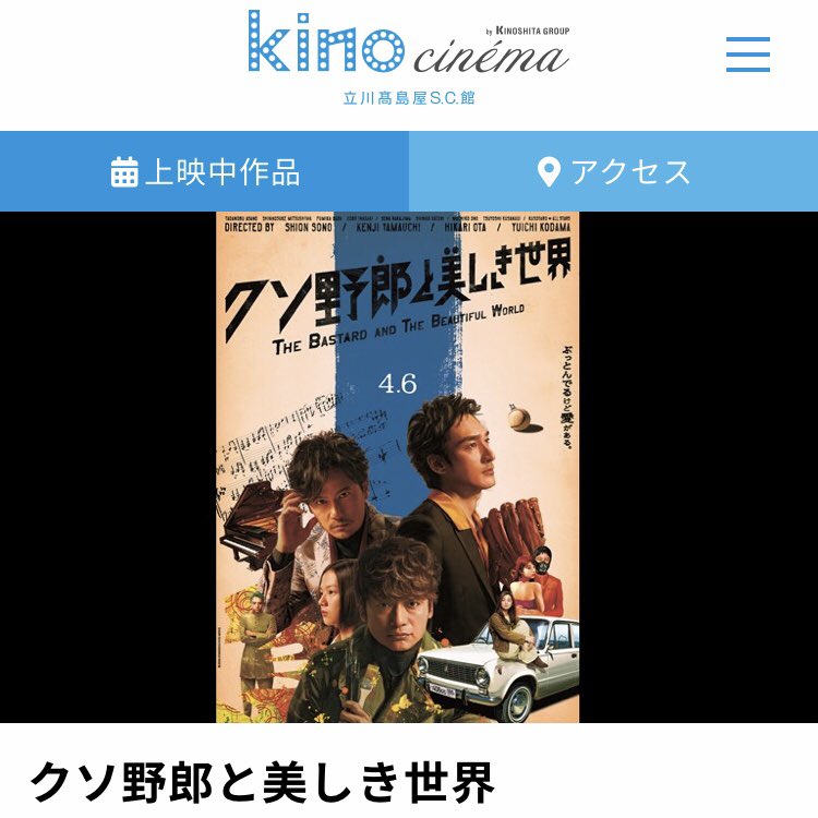 稲垣吾郎×クソ野郎と美しき世界 最新情報まとめ｜みんなの評判・評価が 